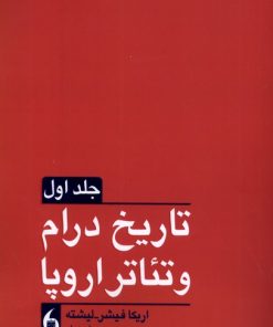 کتاب تاریخ درام و تئاتر اروپا | انتشارات مانیاهنر