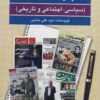 کتاب پاره مقالات | انتشارات امید فردا