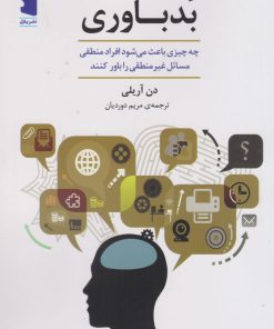 کتاب بدباوری | انتشارات نشر پازل