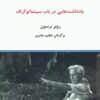 کتاب یادداشت هایی در باب سینماتوگراف | انتشارات درون