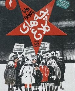 کتاب بچه‌های کلاغ | انتشارات هرمس