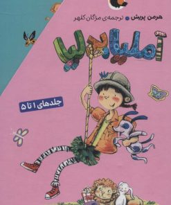 کتاب مجموعه آملیا بدلیا | انتشارات کتاب پرنده