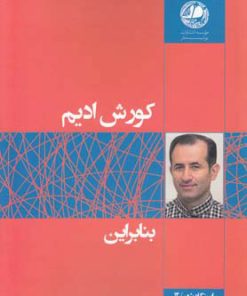 کتاب بنابراین | انتشارات بوتیمار