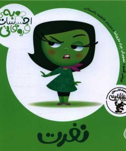 کتاب نفرت | انتشارات چکه