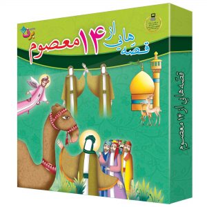کتاب مجموعه قصه هایی از چهارده معصوم (15جلدی) | انتشارات برف