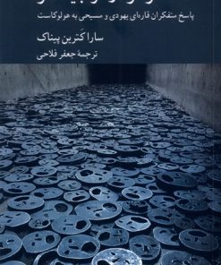 کتاب فراتر از توجیه شر | انتشارات کرگدن