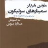 کتاب سمینارهای سولیکون | انتشارات پرسش