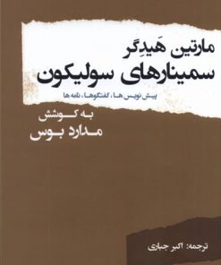 کتاب سمینارهای سولیکون | انتشارات پرسش