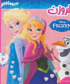 کتاب فروزن 4 | انتشارات فرهنگ و هنر