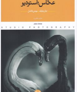 کتاب عکاس؛ استودیو | انتشارات کتاب پرگار