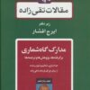 کتاب مدارک گاه شماری | انتشارات توس