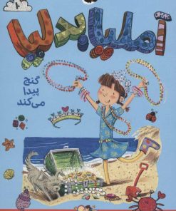 کتاب آملیا بدلیا 10 | انتشارات کتاب پرنده