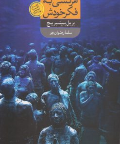 کتاب هر کسی به فکر خودش | انتشارات شورآفرین