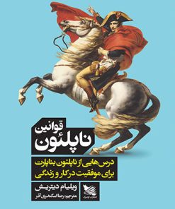 کتاب قوانین ناپلئون | انتشارات گوتنبرگ