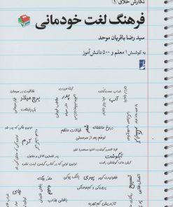 کتاب فرهنگ لغت خودمانی | انتشارات کتاب طه