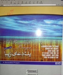 کتاب یک دعای زیبا | انتشارات آینده درخشان