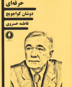 کتاب حرفه ای | انتشارات یکشنبه