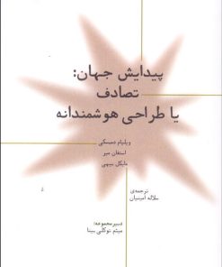 کتاب پیدایش جهان | انتشارات پارسیک