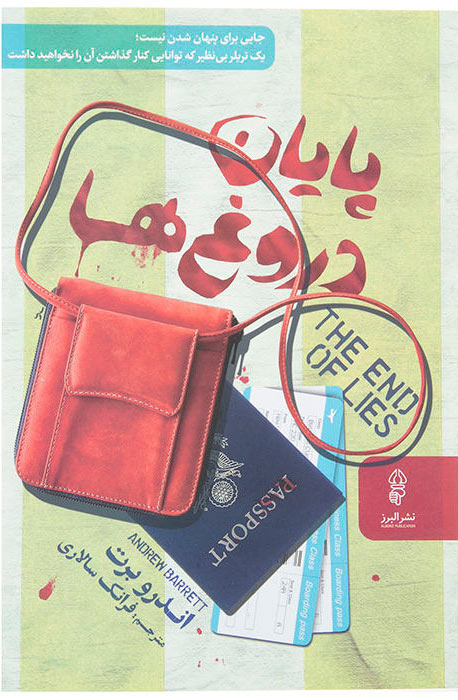 کتاب پایان دروغ ها | انتشارات البرز