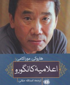 کتاب اعلامیه کانگورو | انتشارات آرادمان