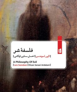 کتاب فلسفه شر | انتشارات بیدگل
