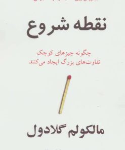 کتاب نقطه شروع | انتشارات در دانش بهمن