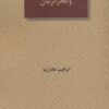 کتاب اخته و فخرالزمان | انتشارات عنوان