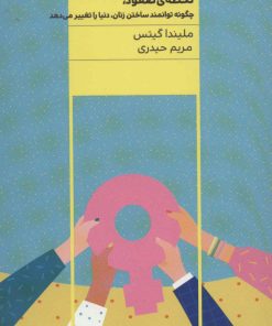 کتاب لحظه ی صعود | انتشارات مرو