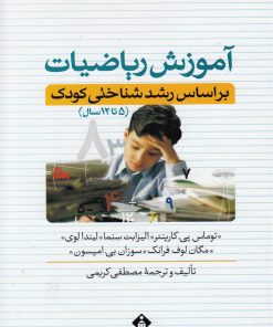 کتاب آموزش ریاضیات | انتشارات خجسته