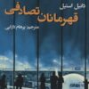 کتاب قهرمانان تصادفی | انتشارات پرسمان