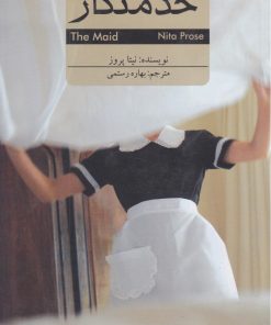 کتاب خدمتکار | انتشارات ارس