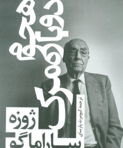 کتاب هجوم دوباره مرگ | انتشارات نشر چلچله