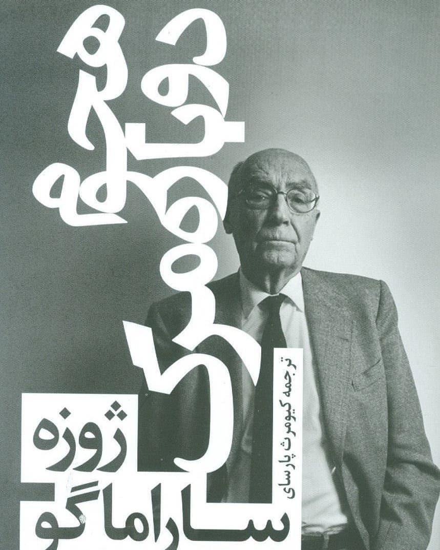 کتاب هجوم دوباره مرگ | انتشارات نشر چلچله