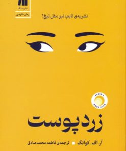 کتاب زردپوست | انتشارات سنگ