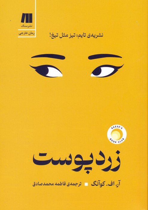 کتاب زردپوست | انتشارات سنگ