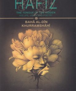 کتاب حافظ(نسخه انگلیسی) | انتشارات شمع و مه