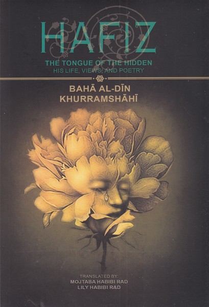 کتاب حافظ(نسخه انگلیسی) | انتشارات شمع و مه