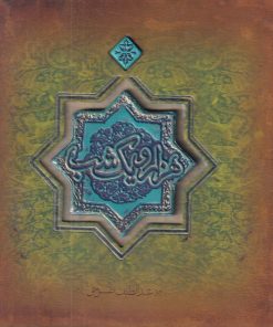 کتاب هزار و یک شب | انتشارات ارس