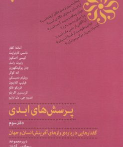 کتاب پرسش های ابدی (دفتر سوم) | انتشارات پارسیک