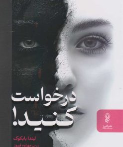 کتاب درخواست کنید! | انتشارات البرز