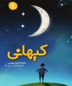 کتاب کیهانی | انتشارات هفت و نیم