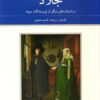 کتاب جلاد و داستان های دیگر | انتشارات دوستان