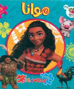 کتاب موانا (جورچین) | انتشارات سایه گستر