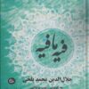 کتاب فیه ما فیه | انتشارات تیرگان