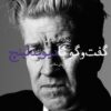 کتاب گفت و گو با دیوید لینچ | انتشارات شورآفرین