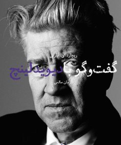کتاب گفت و گو با دیوید لینچ | انتشارات شورآفرین