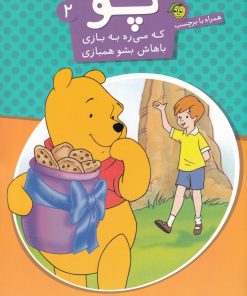 کتاب پو 2 | انتشارات پیام مشرق