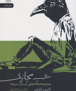 کتاب شب مجازی | انتشارات رایبد