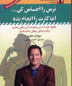 کتاب ترس را احساس کن…اما کارت را انجام بده | انتشارات استاندارد