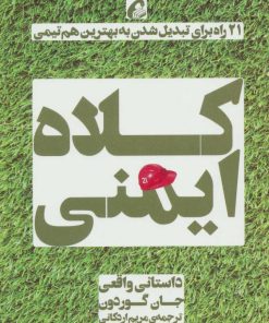 کتاب کلاه ایمنی | انتشارات آموخته